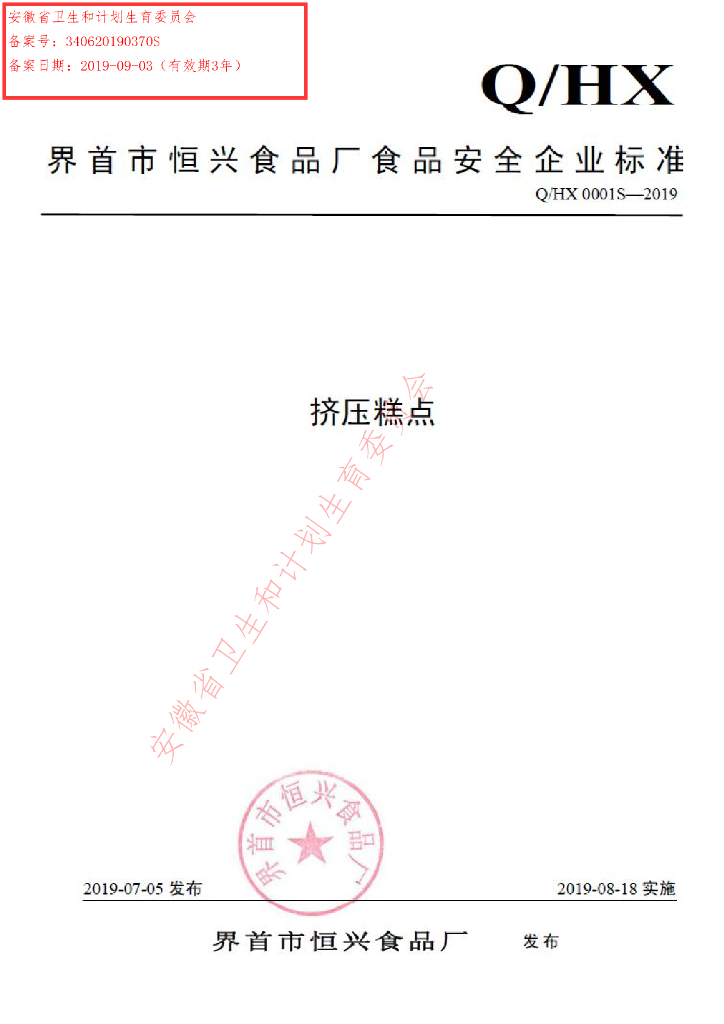 Q/HX 0001S-2019 标准预览