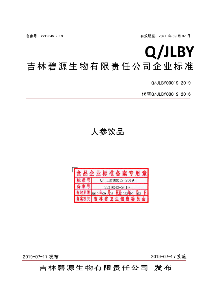 Q/JLBY 0001S-2019 标准预览