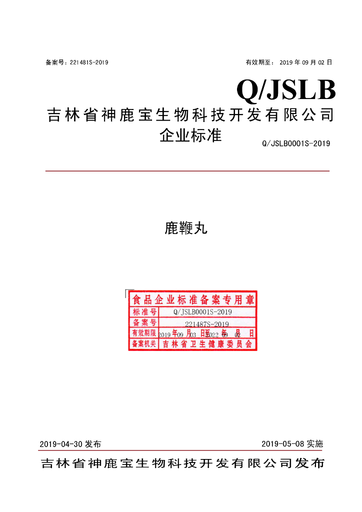 Q/JSLB 0001S-2019 标准预览