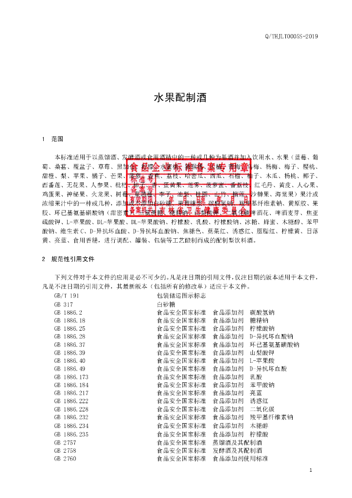 Q/THJLT 0005S-2019 标准预览