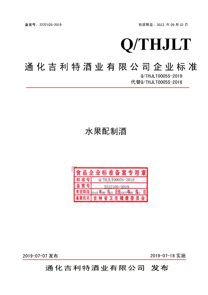 Q/THJLT 0005S-2019 标准预览