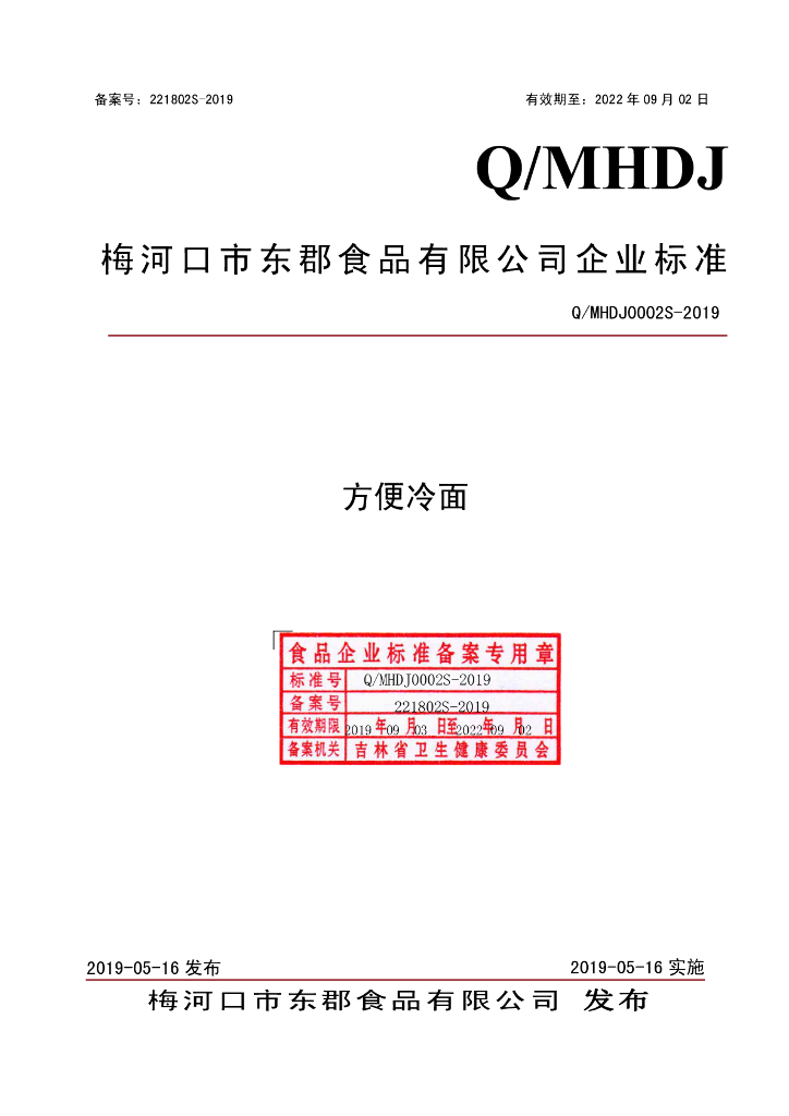 Q/MHDJ 0002S-2019 标准预览