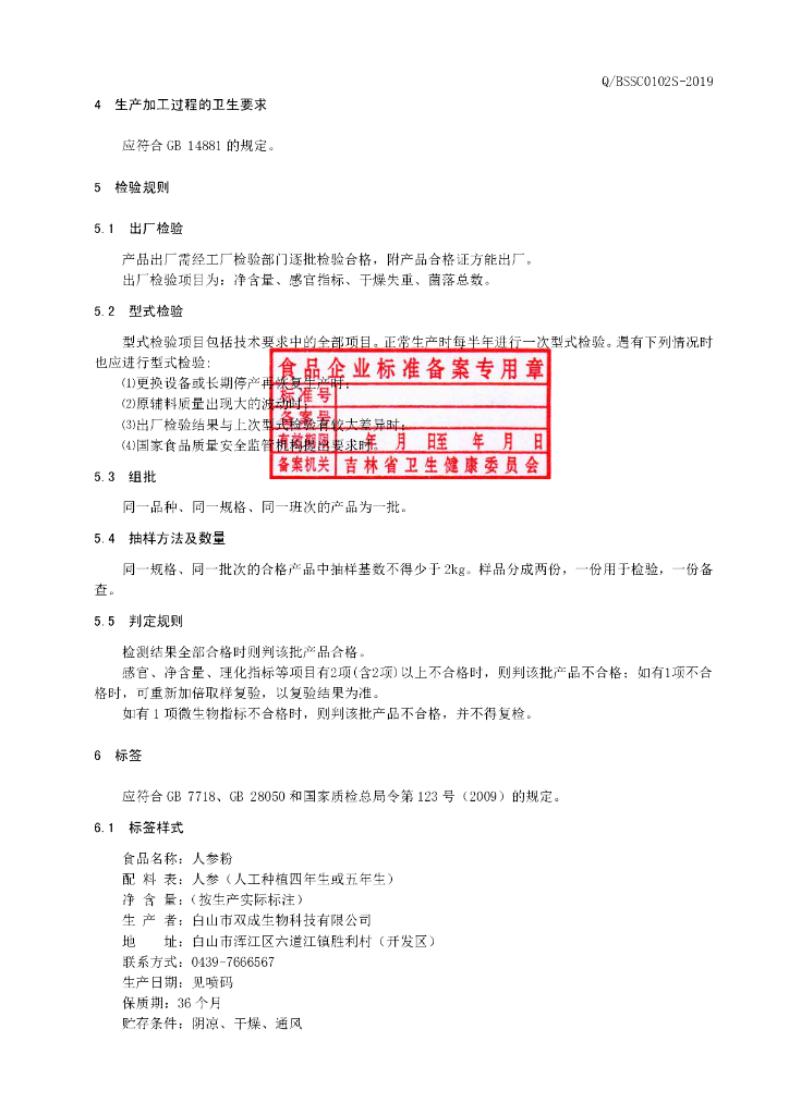 Q/BSSC 0102S-2019 标准预览
