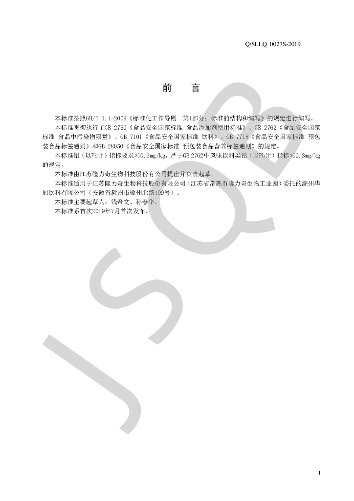 Q/SLLQ 0027S-2019 标准预览