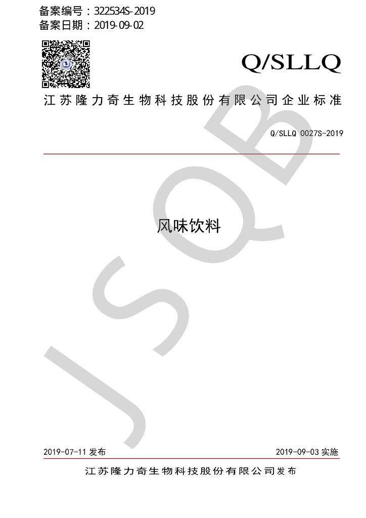 Q/SLLQ 0027S-2019 标准预览