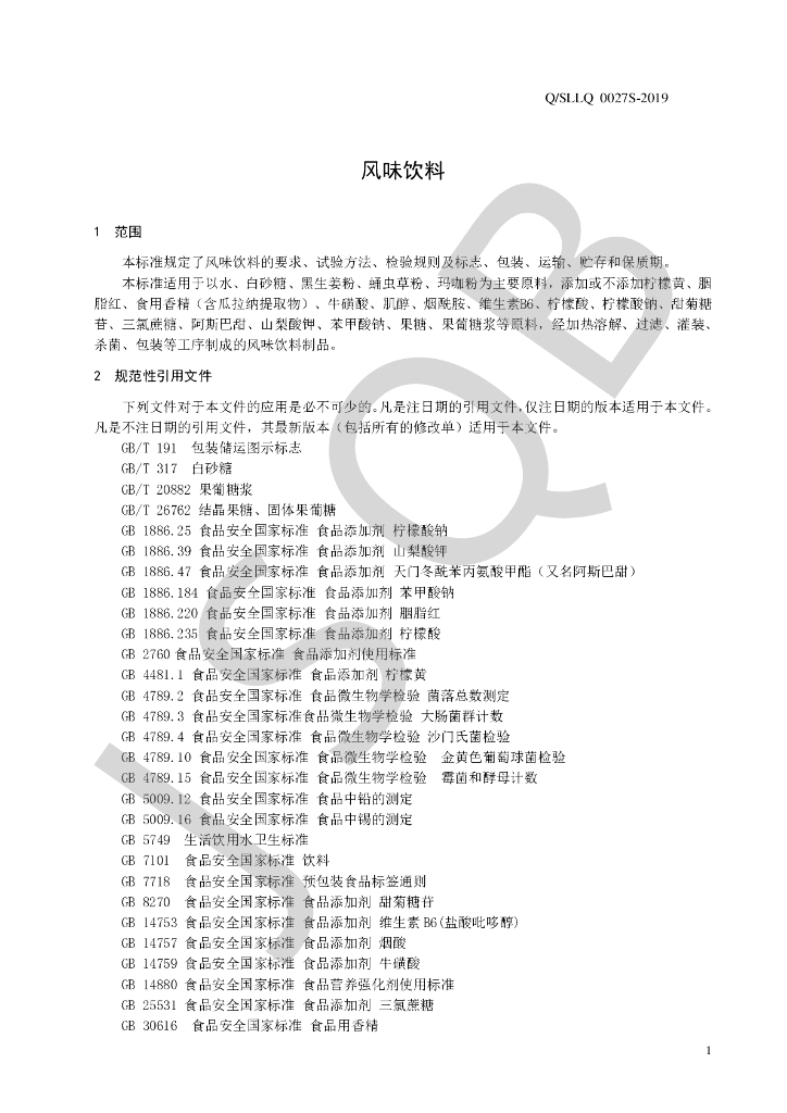 Q/SLLQ 0027S-2019 标准预览