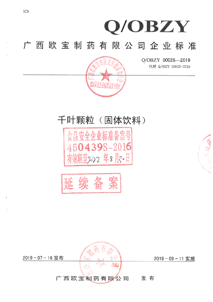 Q/OBZY 0002S-2019 标准预览