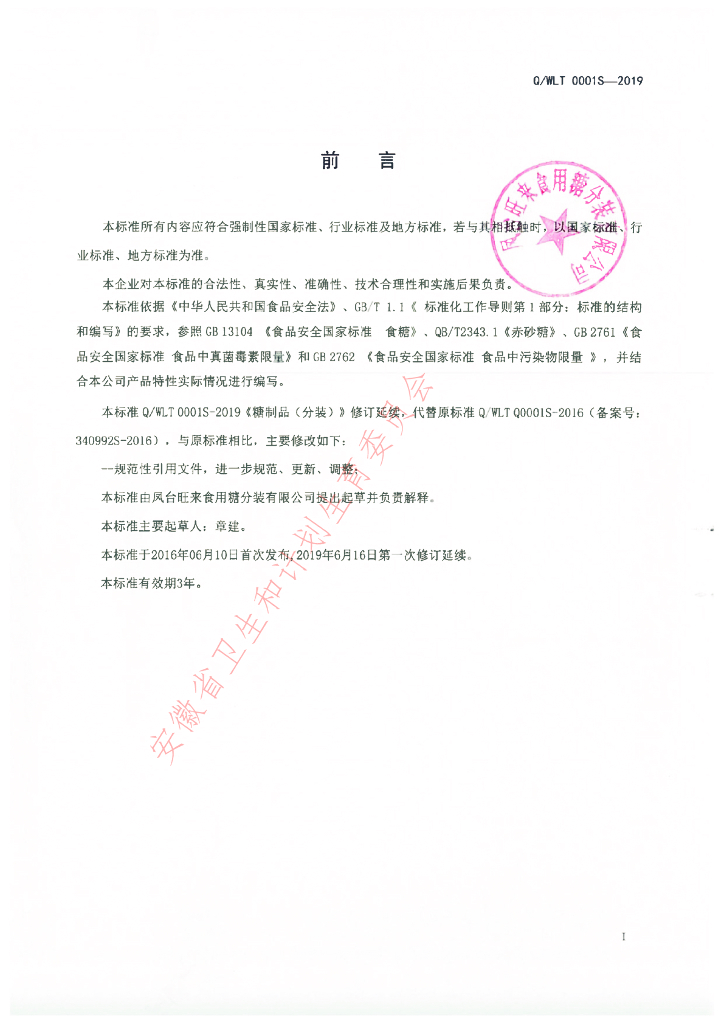 Q/WLT 0001S-2019 标准预览