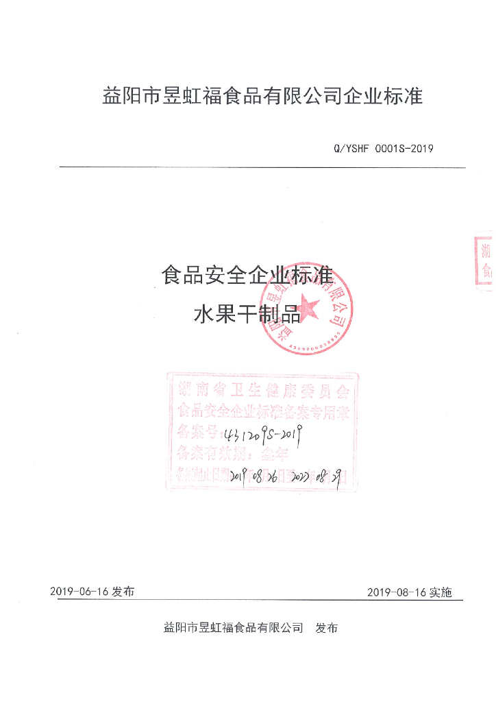 Q/YSHF 0001S-2019 标准预览