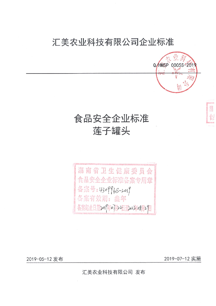Q/HMSP 0005S-2019 标准预览