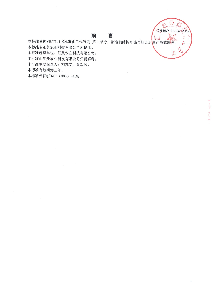 Q/HMSP 0005S-2019 标准预览