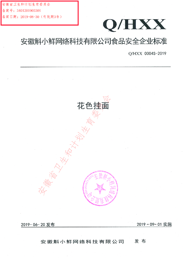 Q/HXX 0004S-2019 标准预览