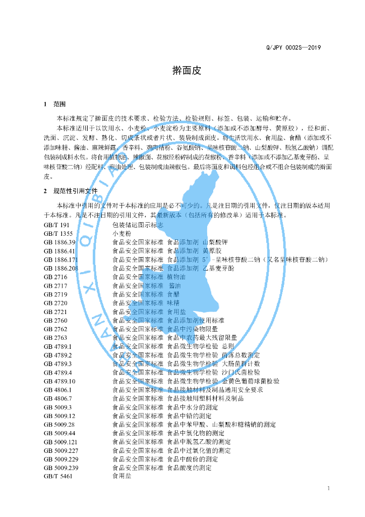 Q/JPY 0002S-2019 标准预览