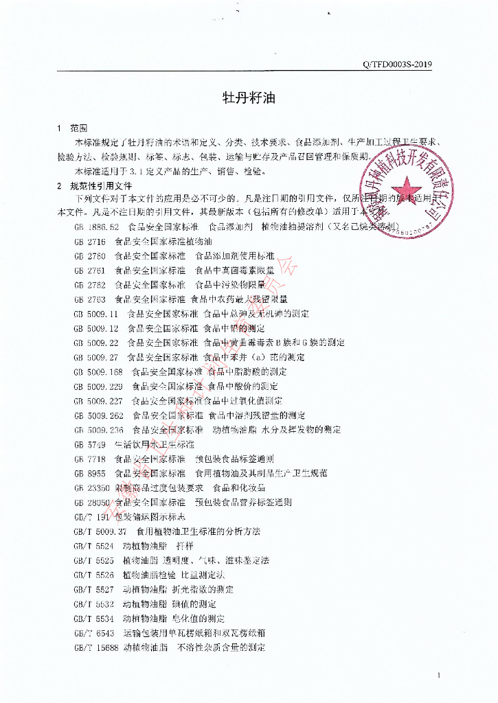 Q/TFD 0003S-2019 标准预览