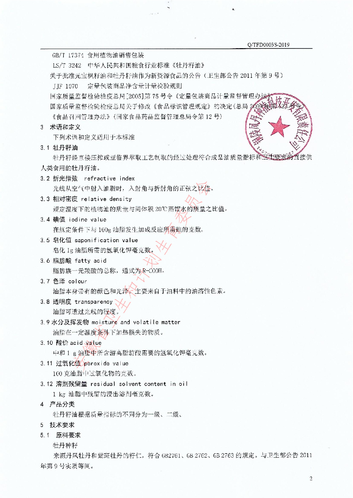 Q/TFD 0003S-2019 标准预览