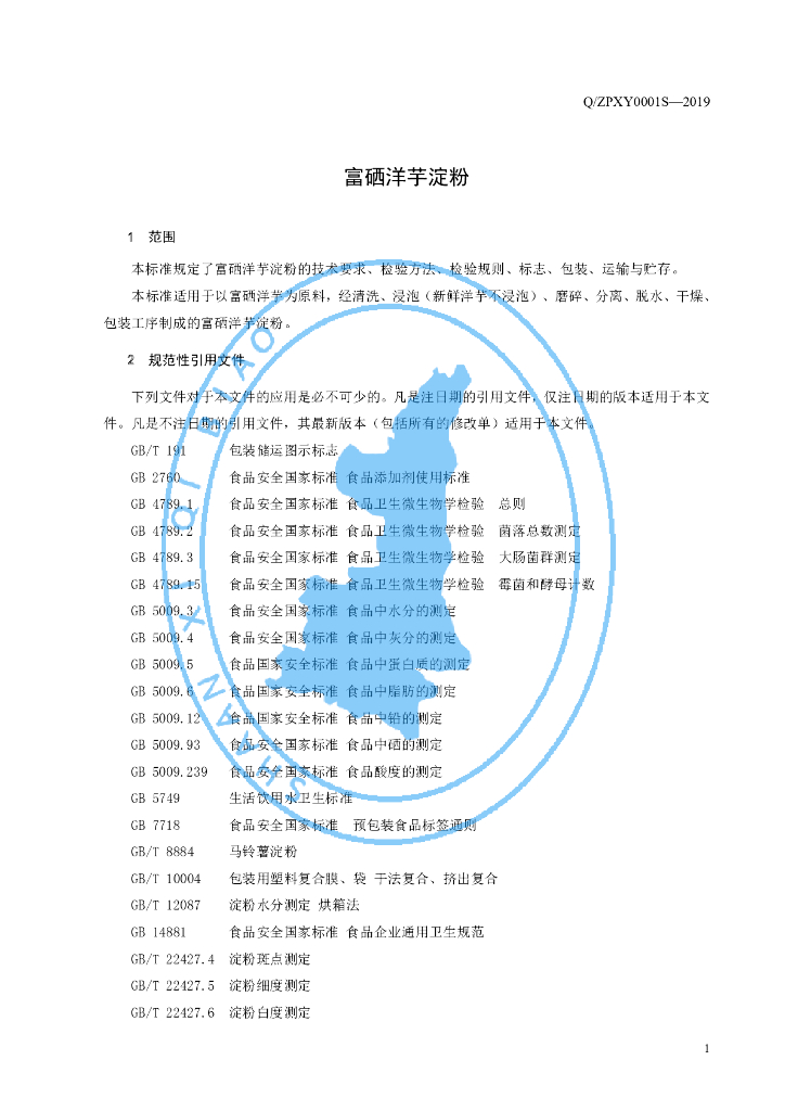Q/ZPXY 0001S-2019 标准预览