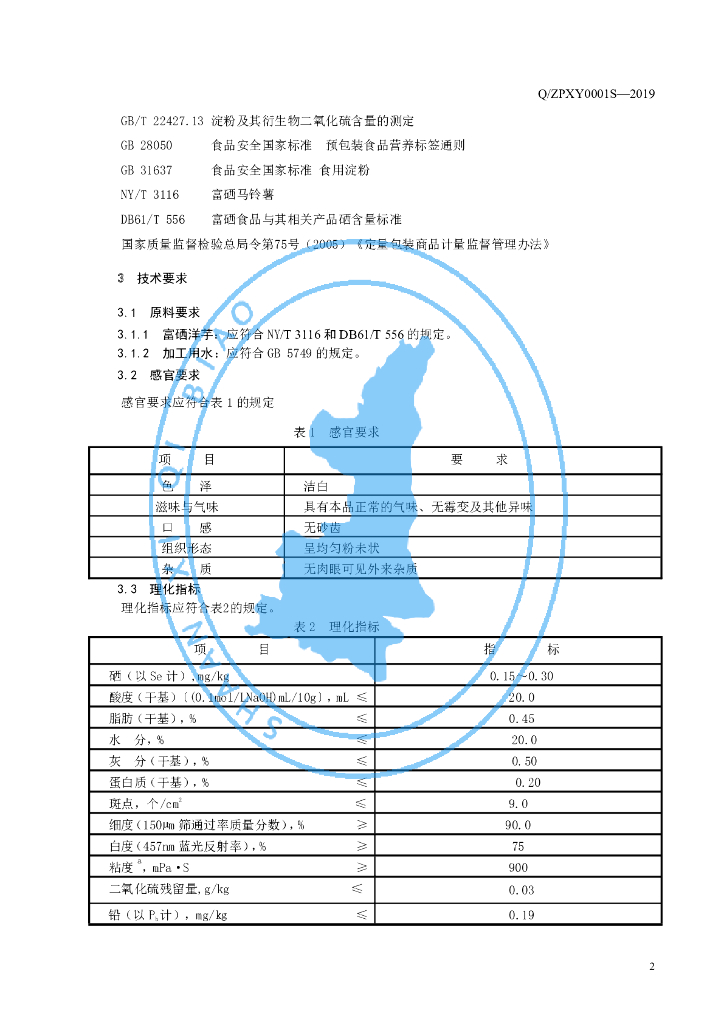 Q/ZPXY 0001S-2019 标准预览