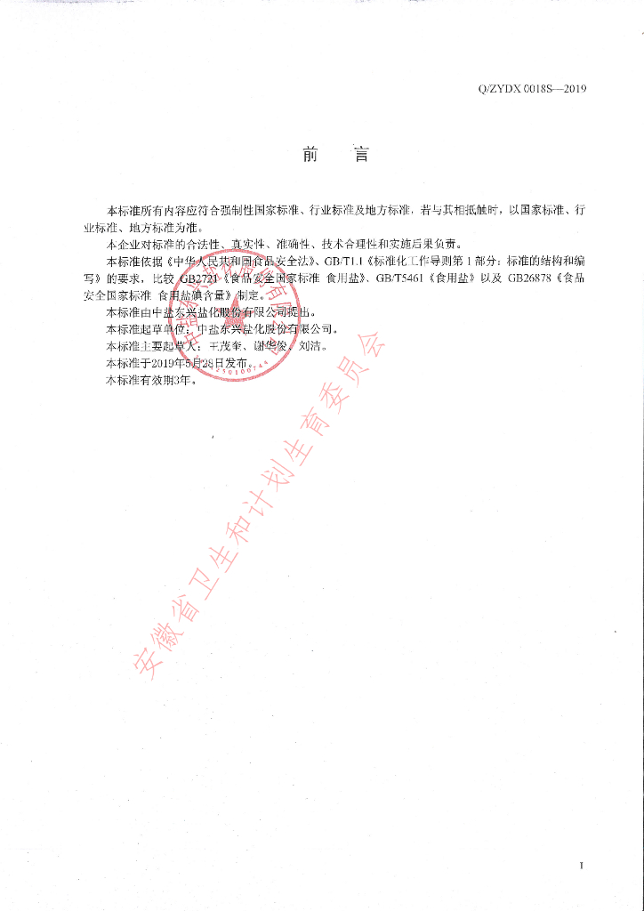 Q/ZYDX 0018S-2019 标准预览