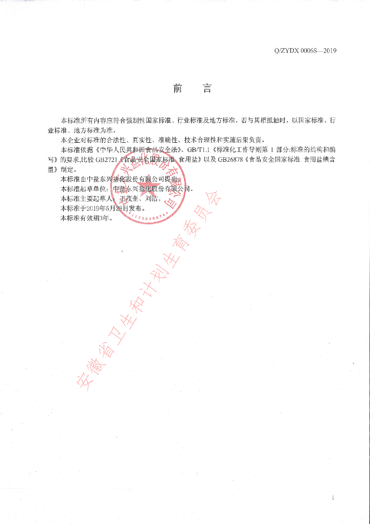 Q/ZYDX 0006S-2019 标准预览