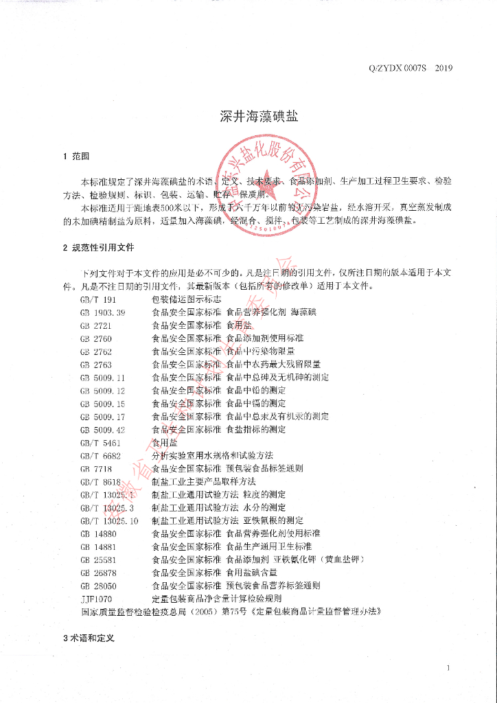 Q/ZYDX 0007S-2019 标准预览