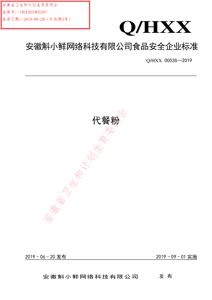 Q/HXX 0003S-2019 标准预览