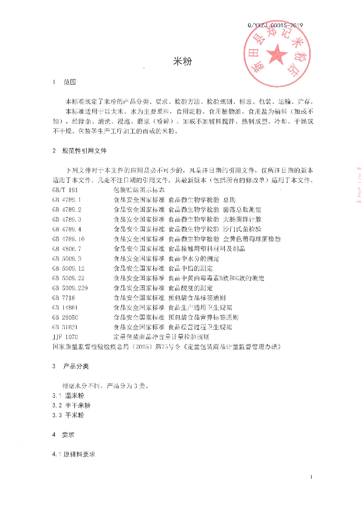 Q/YXZJ 0001S-2019 标准预览