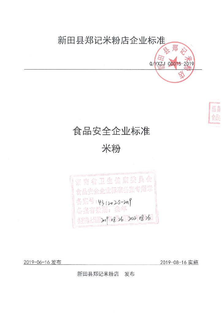 Q/YXZJ 0001S-2019 标准预览