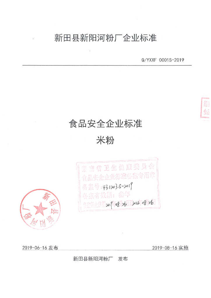 Q/YXXF 0001S-2019 标准预览