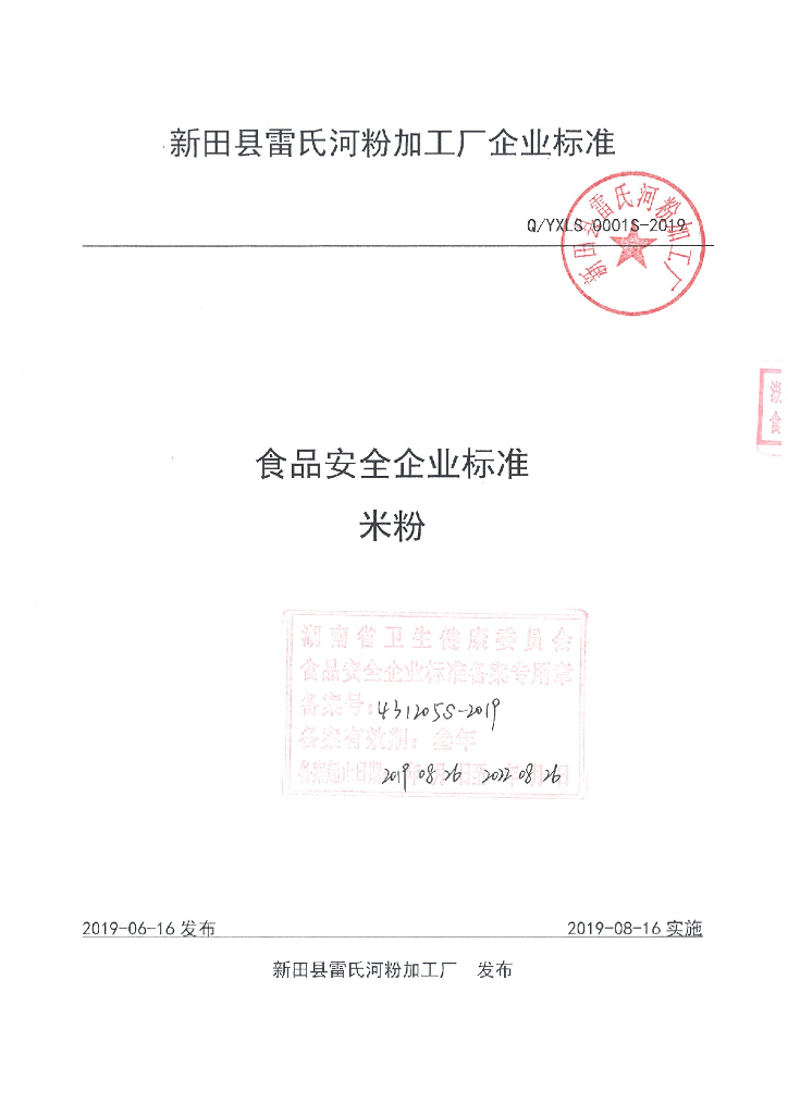Q/YXLS 0001S-2019 标准预览