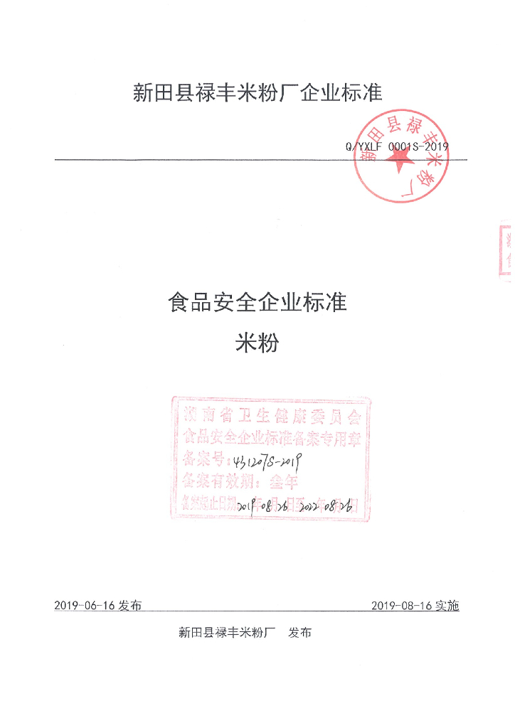 Q/YXLF 0001S-2019 标准预览