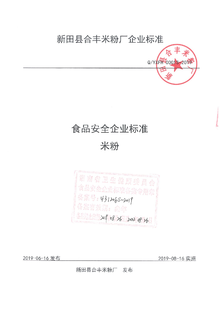 Q/YXFH 0001S-2019 标准预览