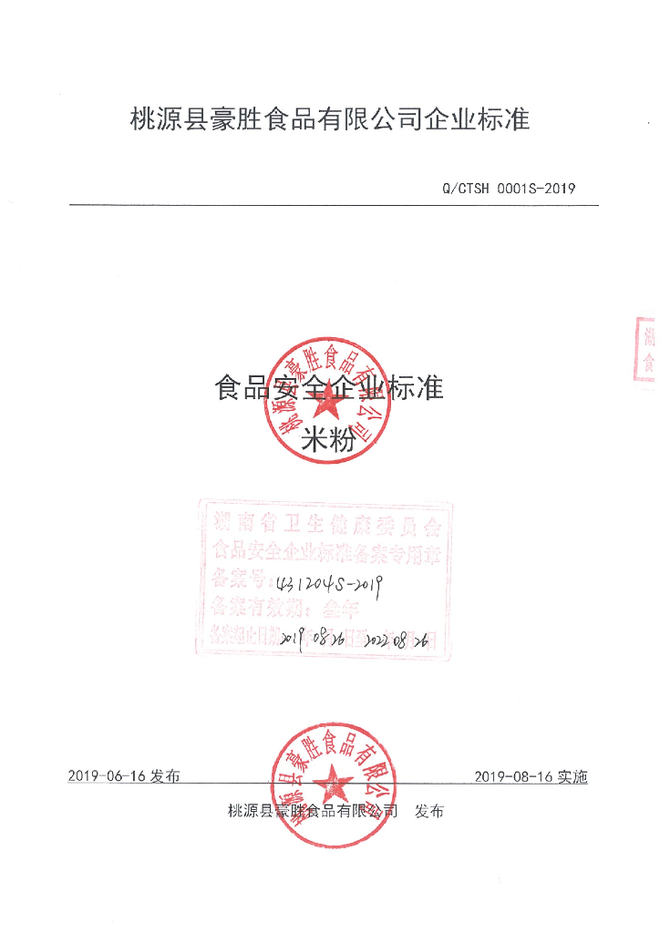 Q/CTSH 0001S-2019 标准预览