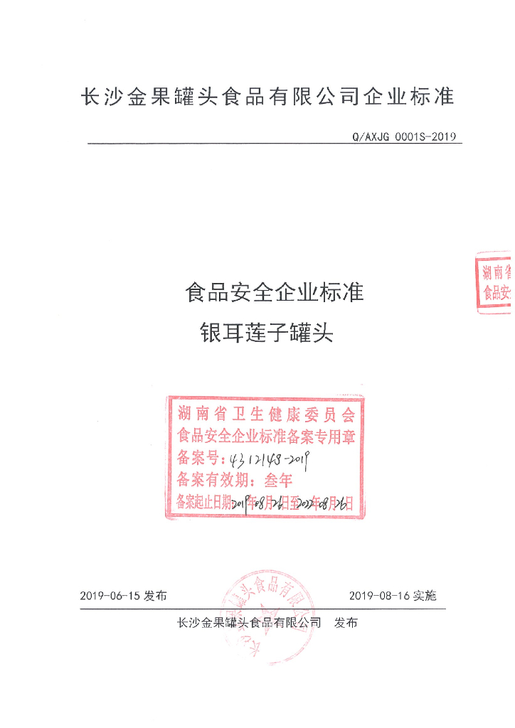Q/AXJG 0001S-2019 标准预览