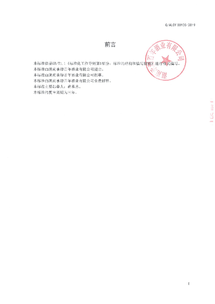Q/ALCY 0010S-2019 标准预览