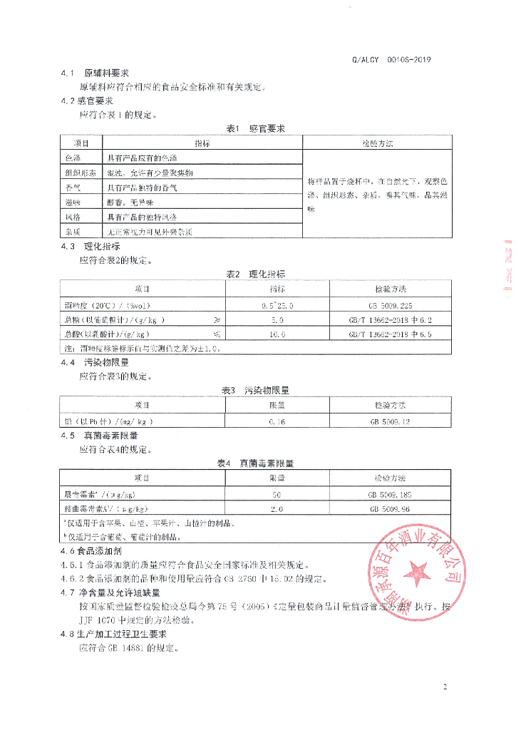 Q/ALCY 0010S-2019 标准预览