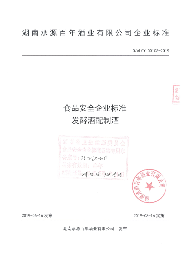 Q/ALCY 0010S-2019 标准预览