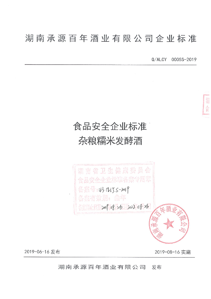 Q/ALCY 0005S-2019 标准预览