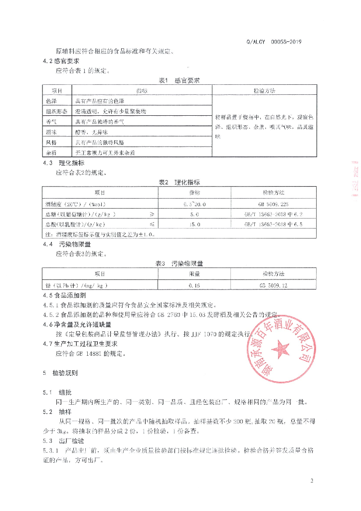 Q/ALCY 0005S-2019 标准预览