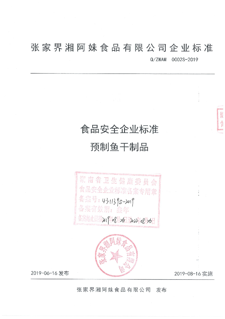 Q/ZWAM 0002S-2019 标准预览