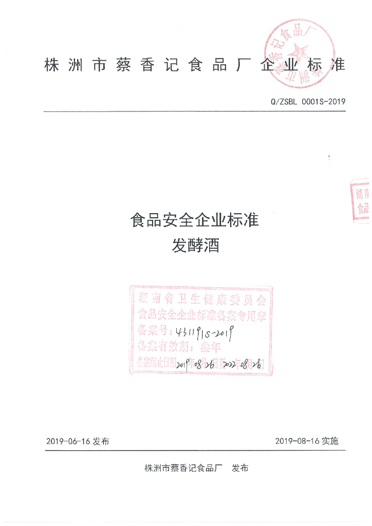 Q/ZSBL 0001S-2019 标准预览