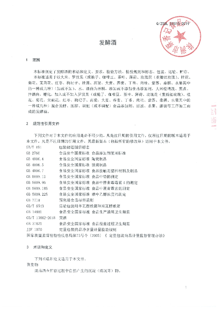 Q/ZSBL 0001S-2019 标准预览