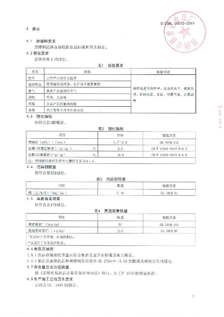 Q/ZSBL 0001S-2019 标准预览