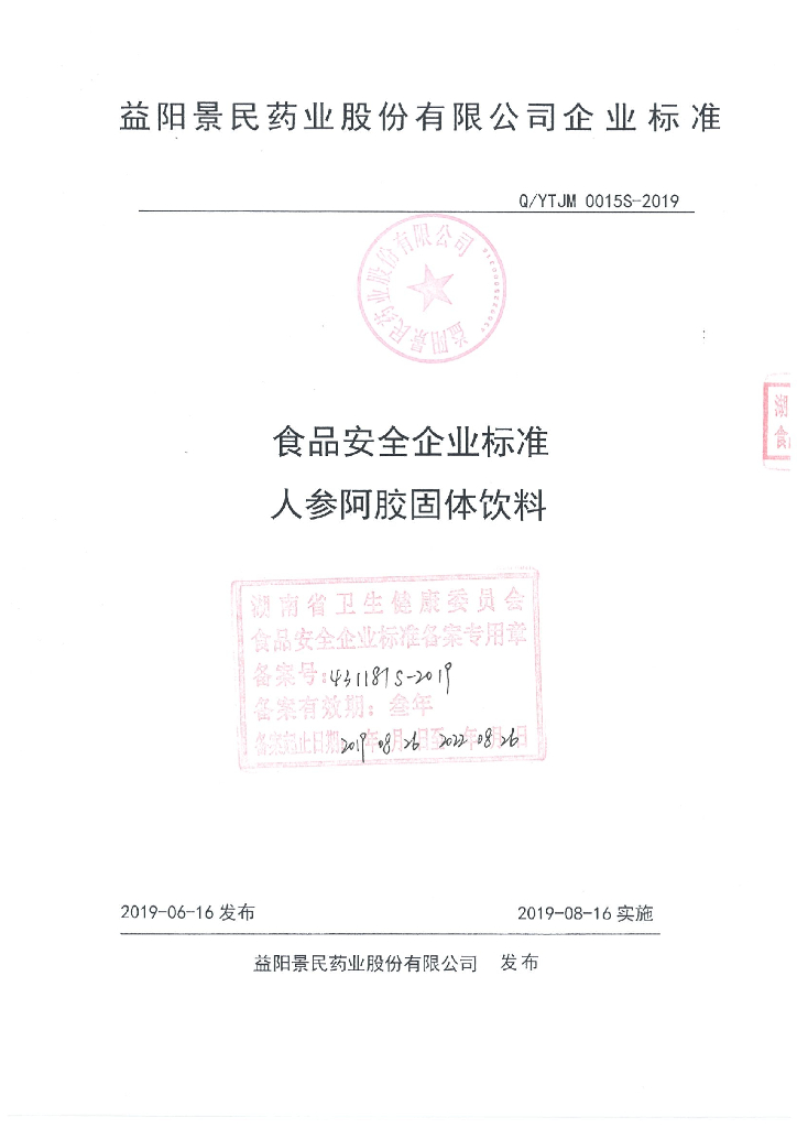 Q/YTJM 0015S-2019 标准预览