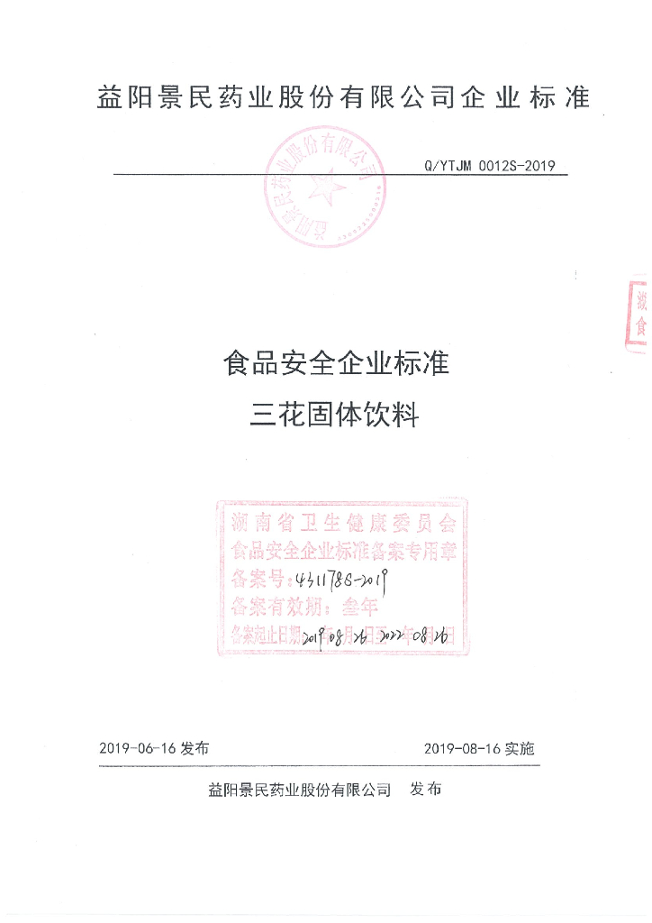 Q/YTJM 0012S-2019 标准预览