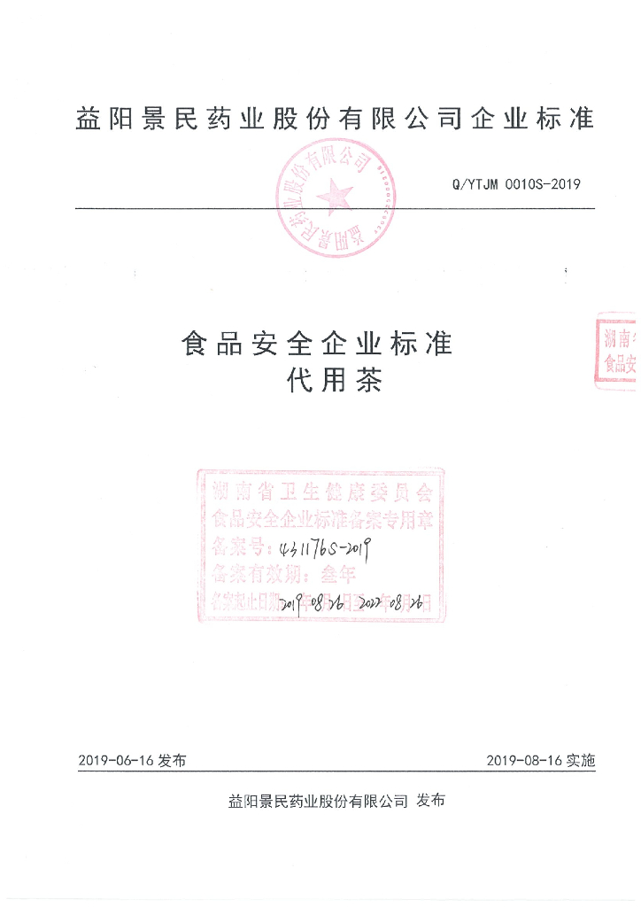 Q/YTJM 0010S-2019 标准预览