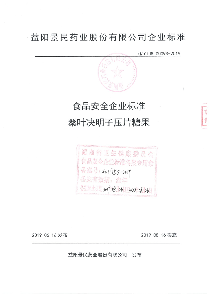 Q/YTJM 0009S-2019 标准预览