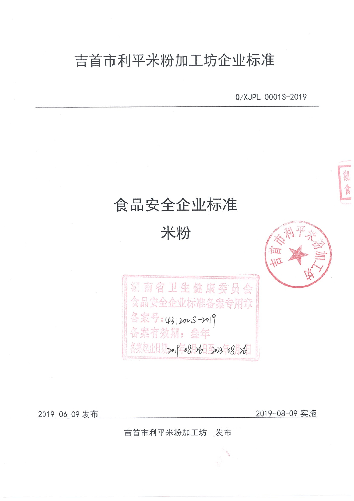 Q/XJPL 0001S-2019 标准预览