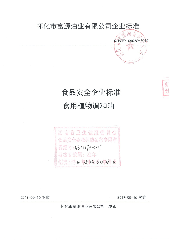 Q/HSFY 0002S-2019 标准预览