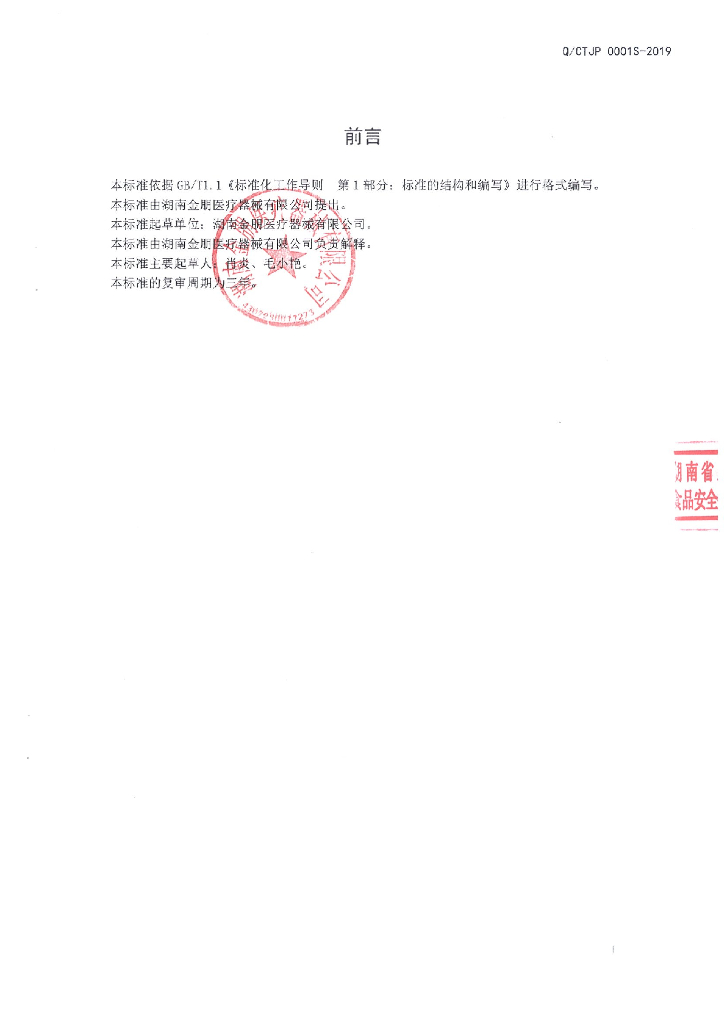 Q/CTJP 0001S-2019 标准预览