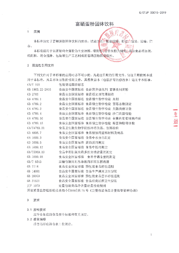 Q/CTJP 0001S-2019 标准预览